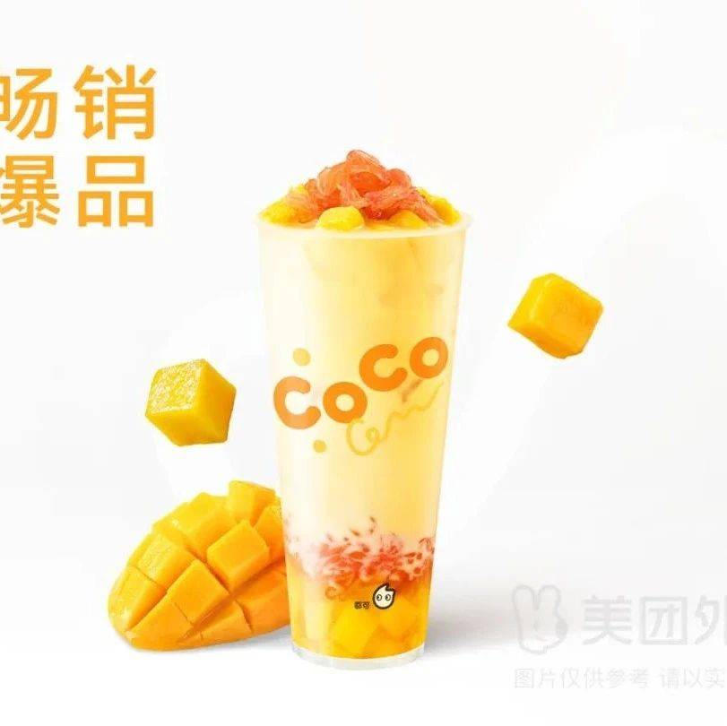 8.9元抢原价19元【CoCo都可】大杯生椰杨枝甘露!可配送可自取!