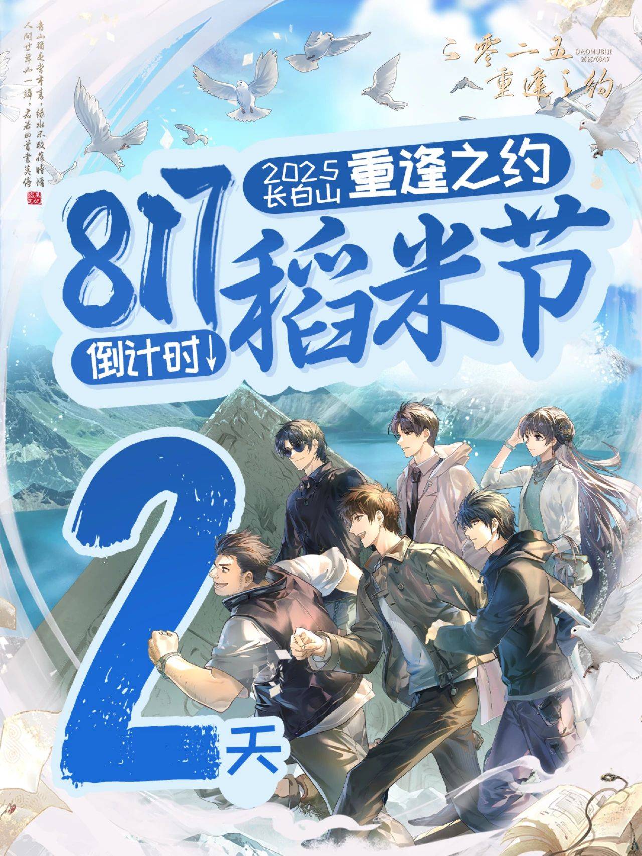 817稻米节倒计时2天!签名墙位置速看