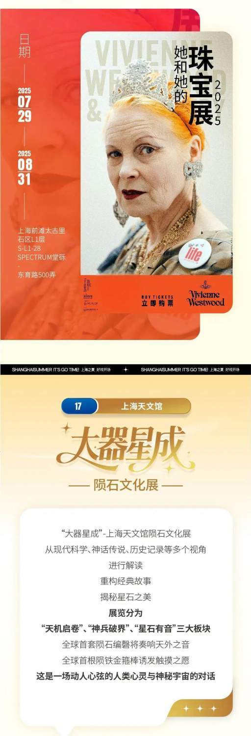 精彩继续！打卡“城市定制” 玩转“上海之夏”
