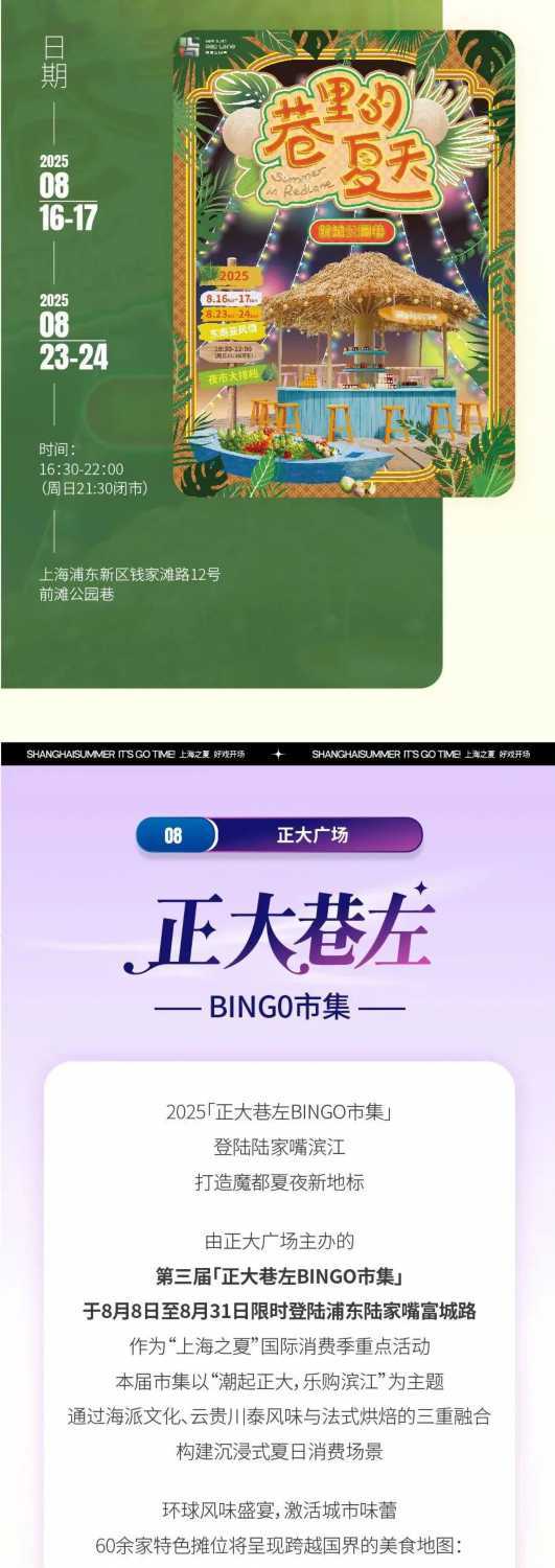 精彩继续！打卡“城市定制” 玩转“上海之夏”