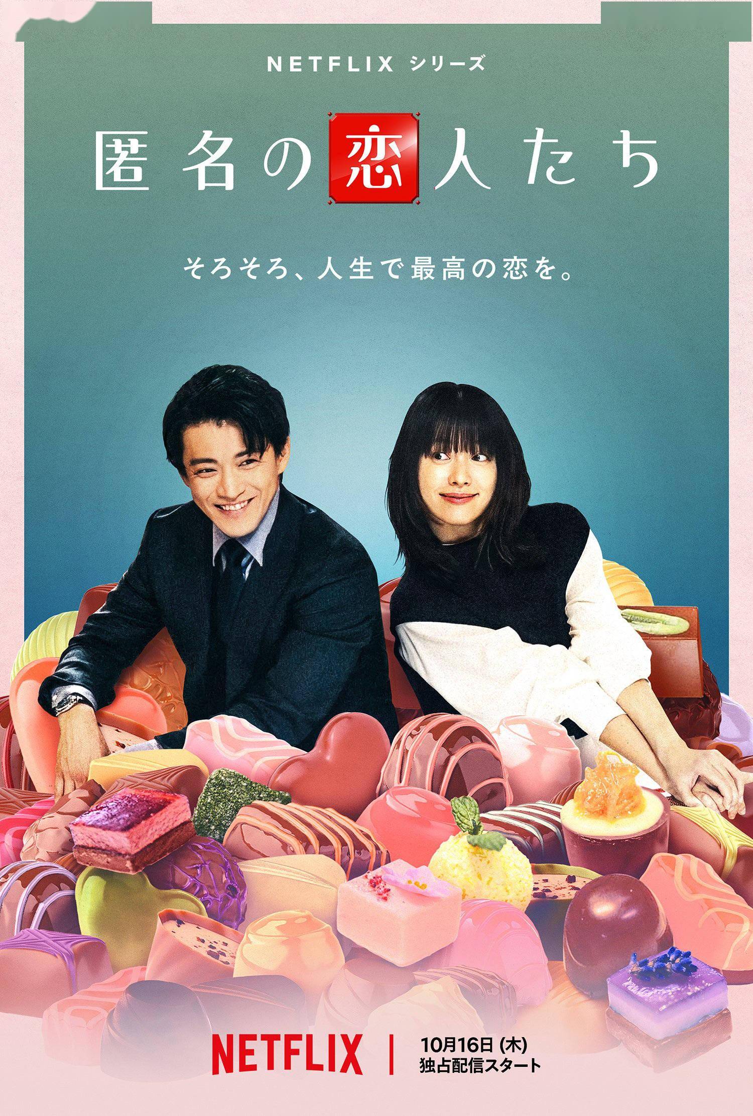 预告来袭！小栗旬搭档韩孝周主演网飞会组局日剧《浪漫匿名者 》开播