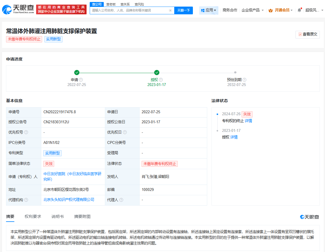 董某莹事件当事人肖某多个专利已失效
