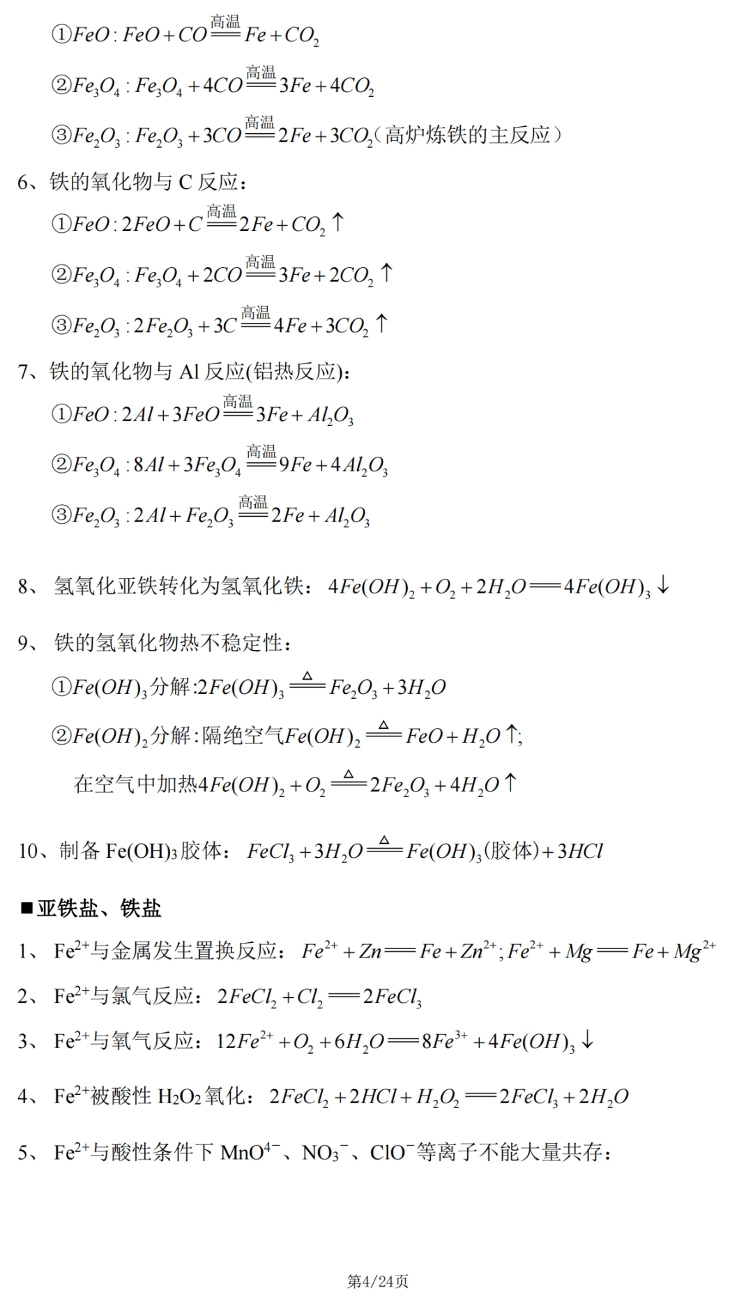 关于高中化学学习APP推荐（方程式专项）的信息