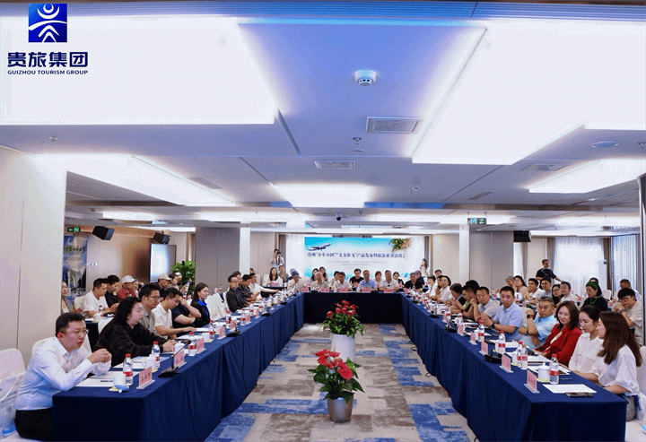 贵旅集团在京举办2025贵州文旅发展论坛，发布“小车小团”“支支串飞”新产品