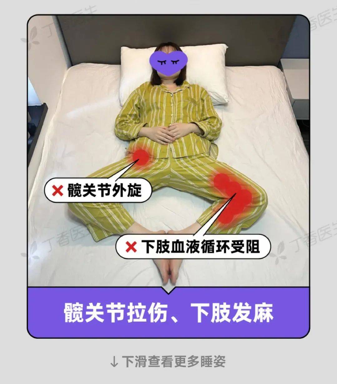 今天起，睡觉姿势调整一下！