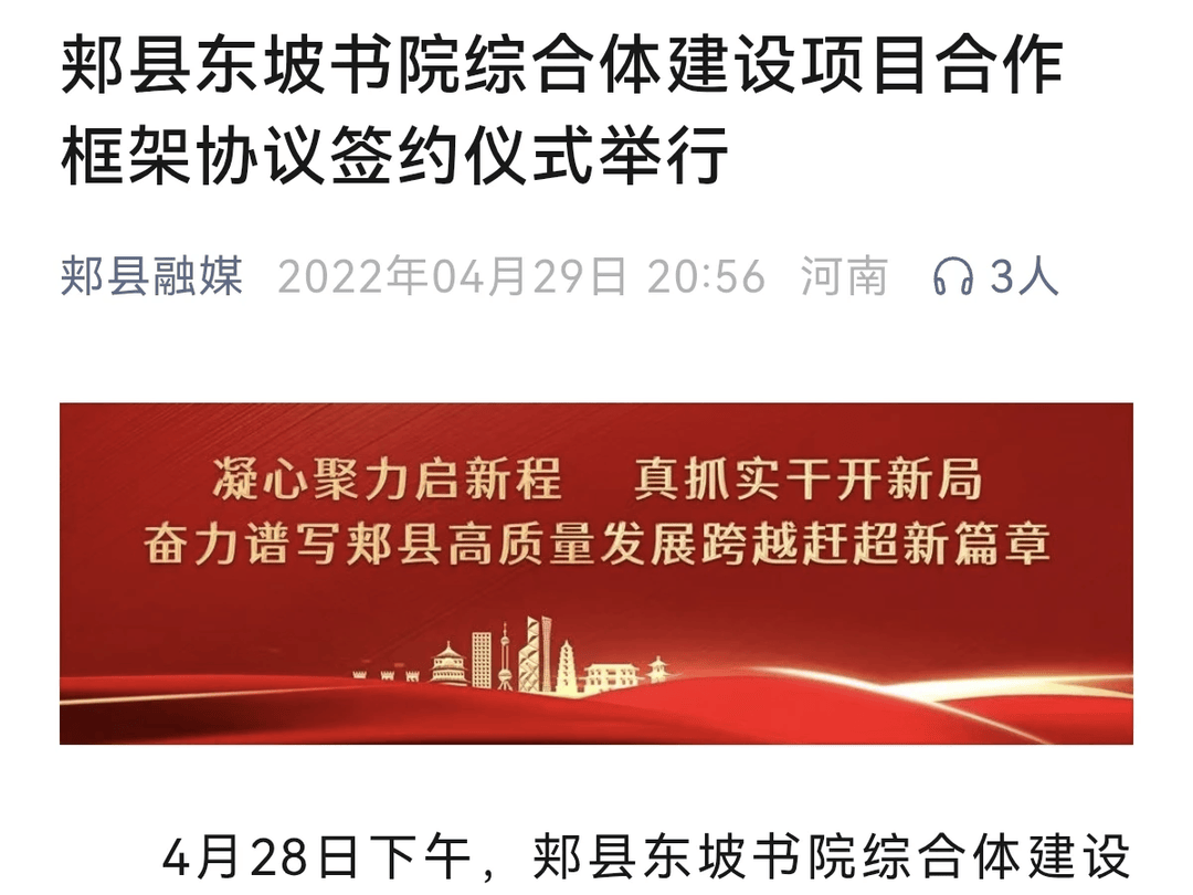 自称“外籍院士” 的“苏辙后人”投资33亿元建设东坡文化项目 当地人和苏家后人均质疑其身份｜封面头条