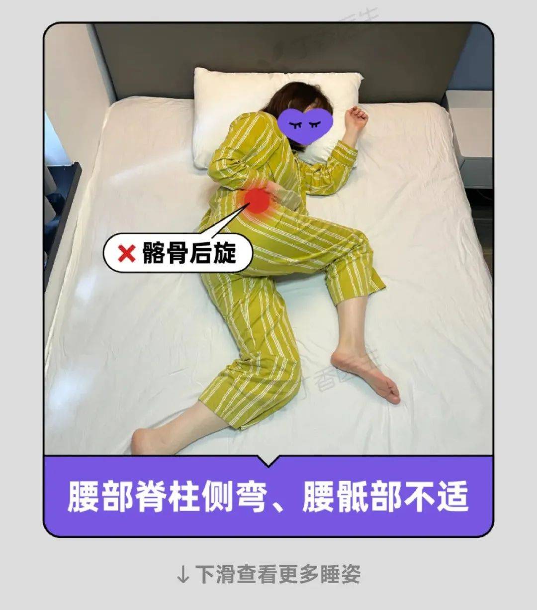 今天起，睡觉姿势调整一下！