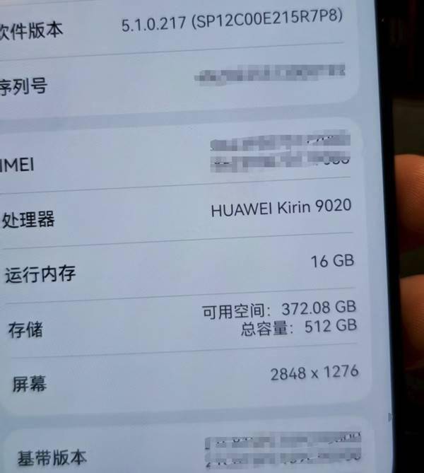 华为Pura 80系列系统更新 显示搭载麒麟9020处理器 