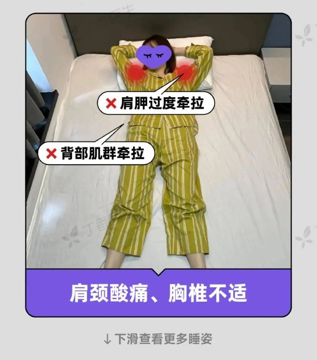 今天起，睡觉姿势调整一下！