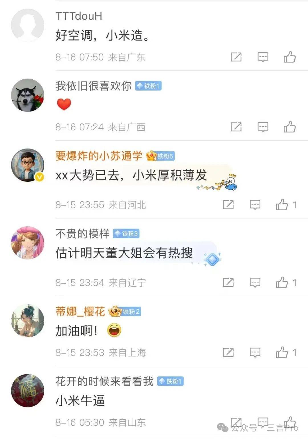 又内涵格力？小米王化：没想到新时代这么快就来了