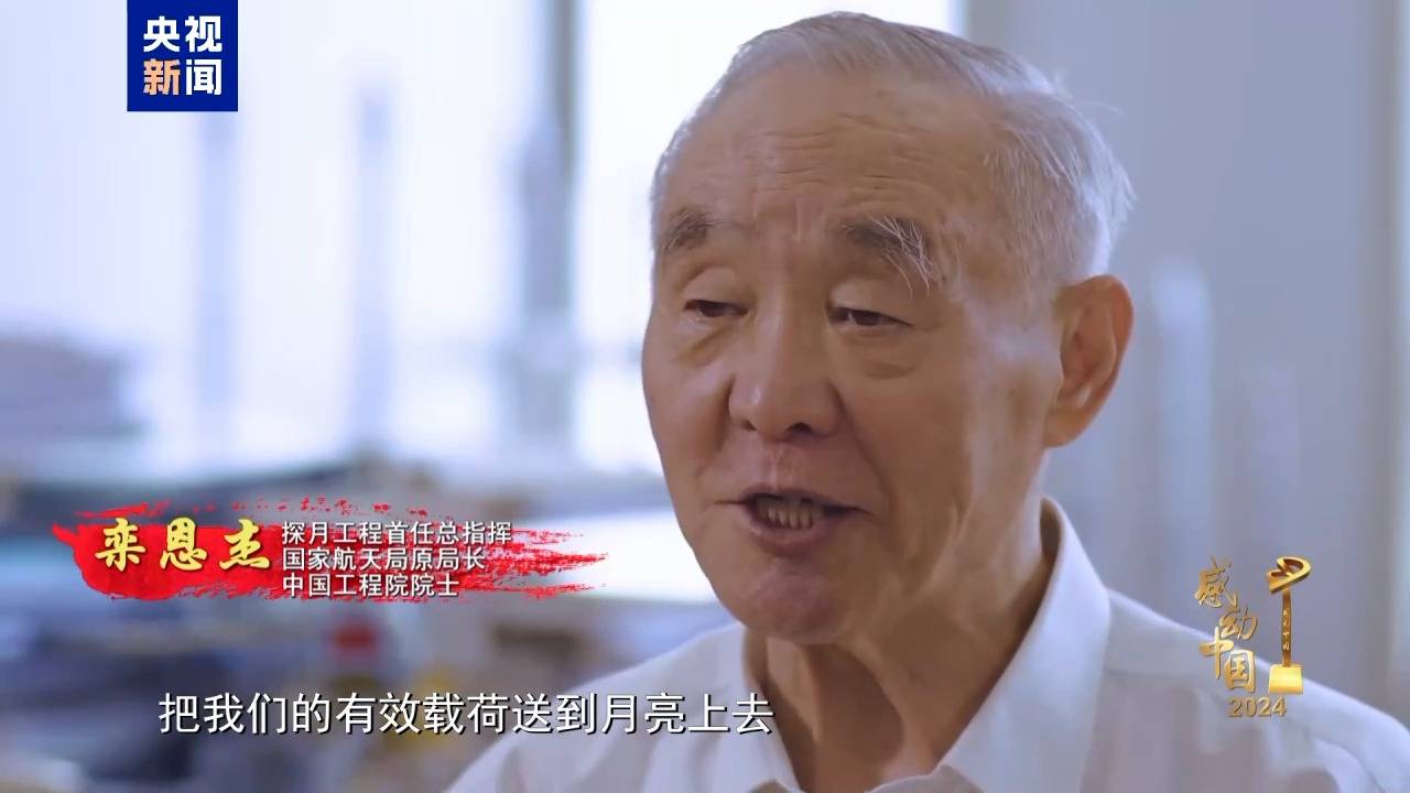 感动中国丨栾恩杰:中国人的脚步将越走越远 领导宇宙的新潮流_航空航天部_嫦娥_工程