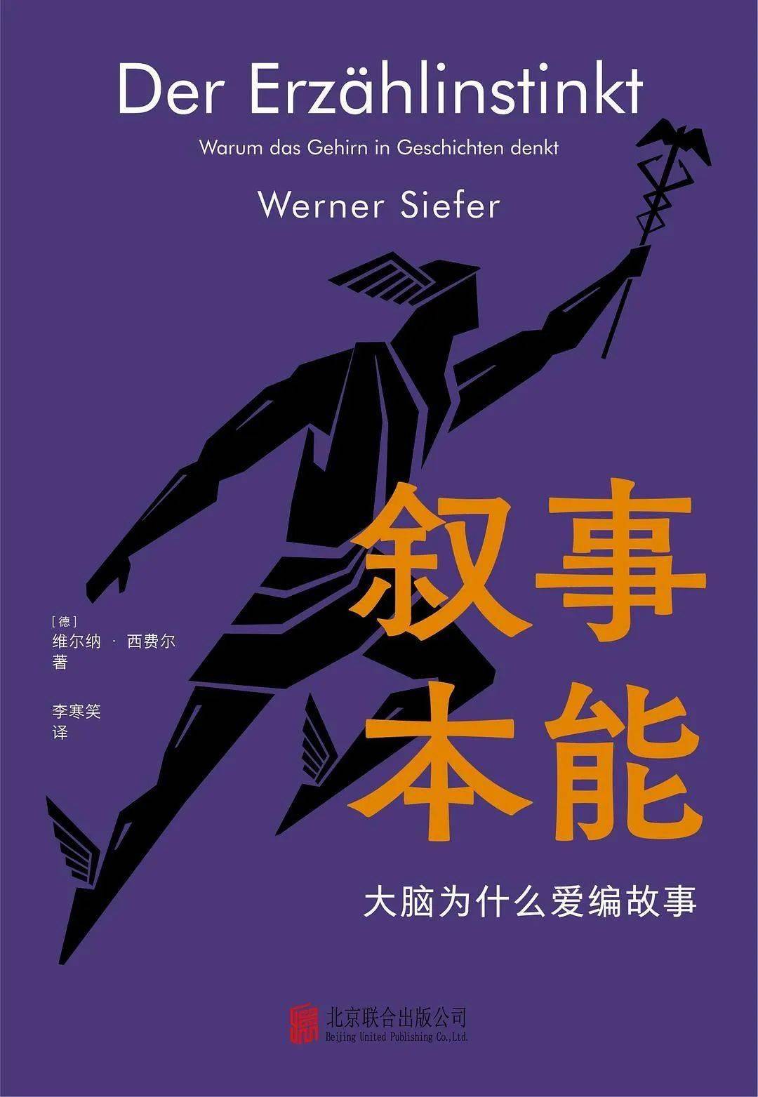 叙事本能大脑为什么爱编故事