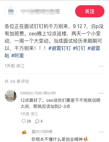 凌晨查工位，最勤奋的CEO诞生了