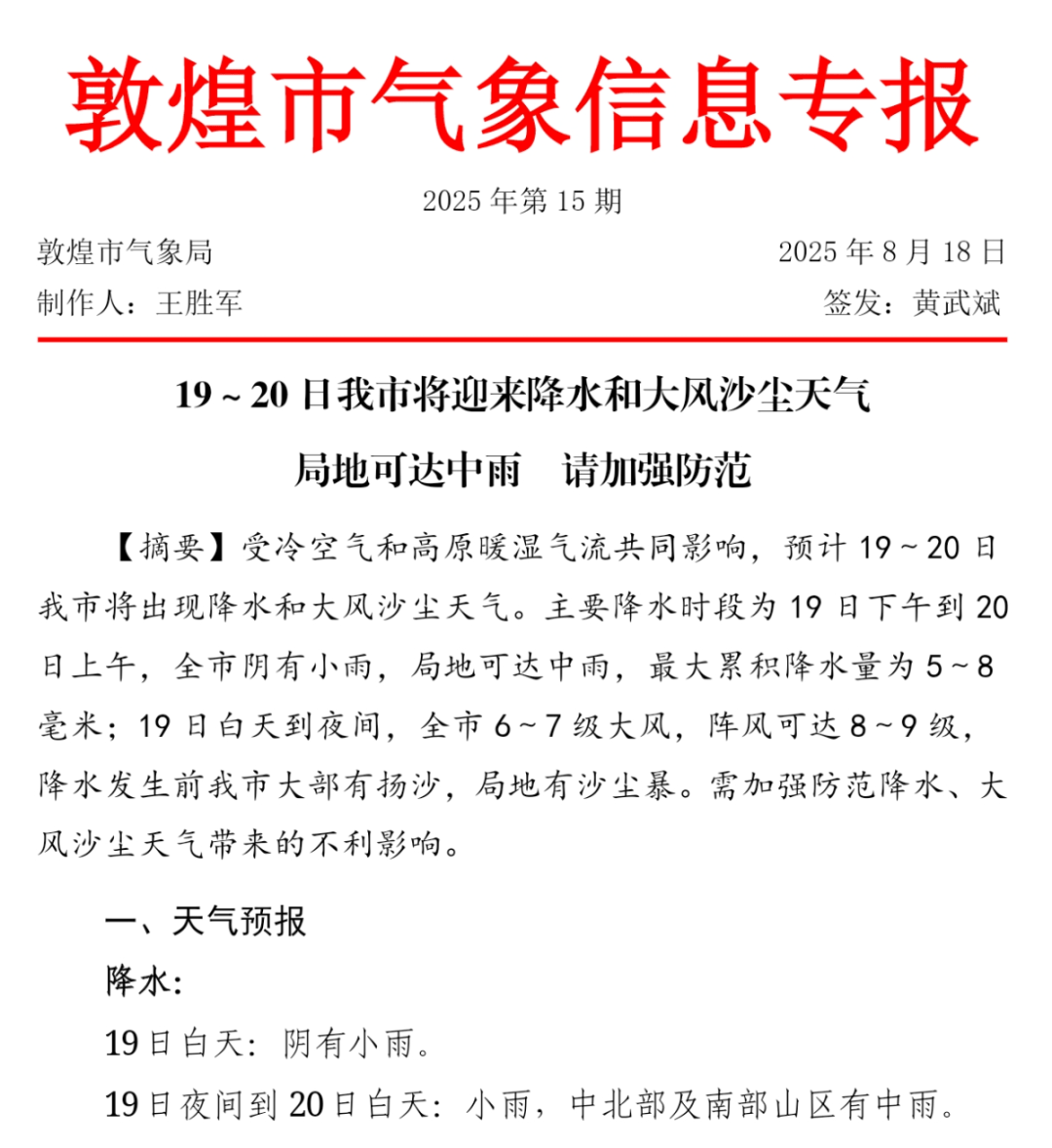 敦煌今天天气预报预报