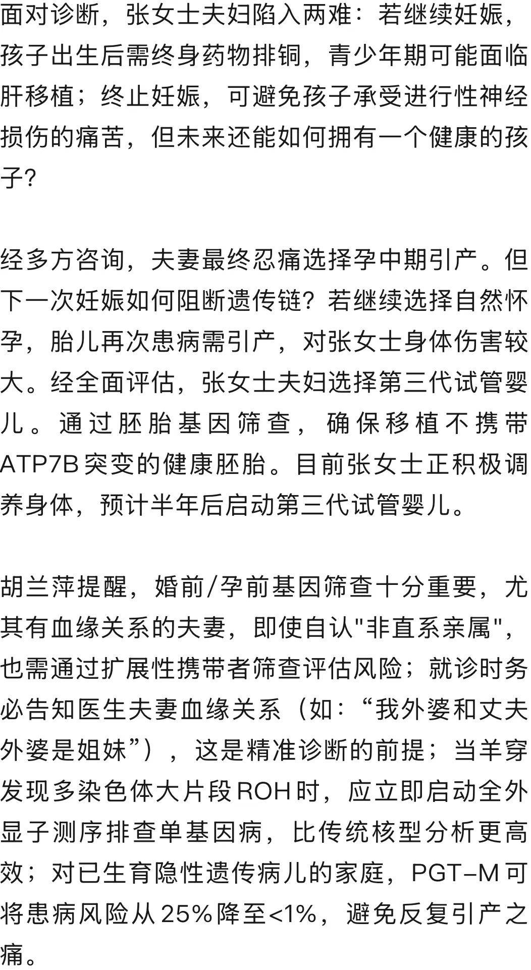 “我外婆和丈夫外婆是亲姐妹”，羊水穿刺发现胎儿患罕见遗传病，揭秘夫妻俩从表兄妹关系