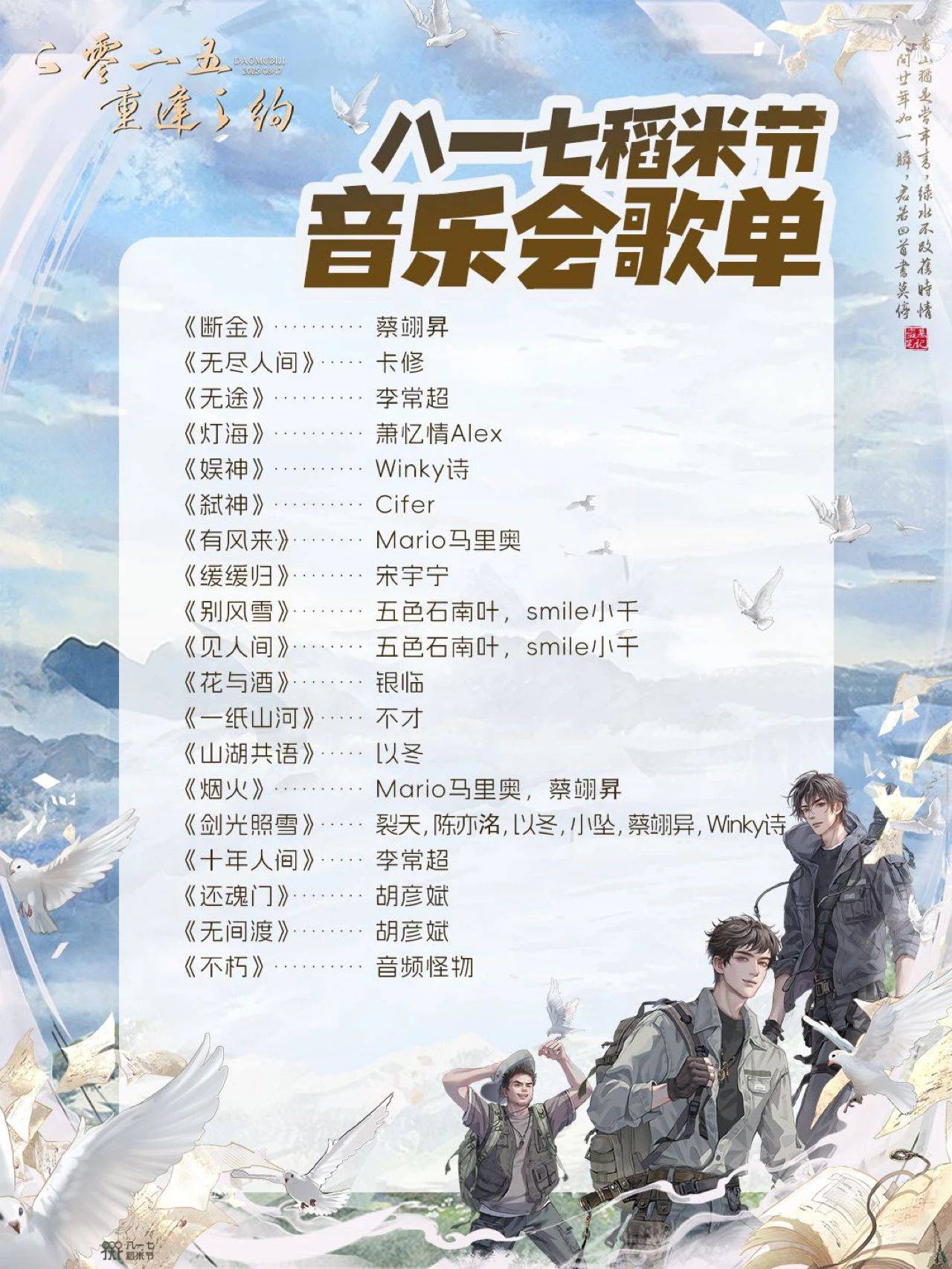 八一七稻米节音乐会,舞台返图!