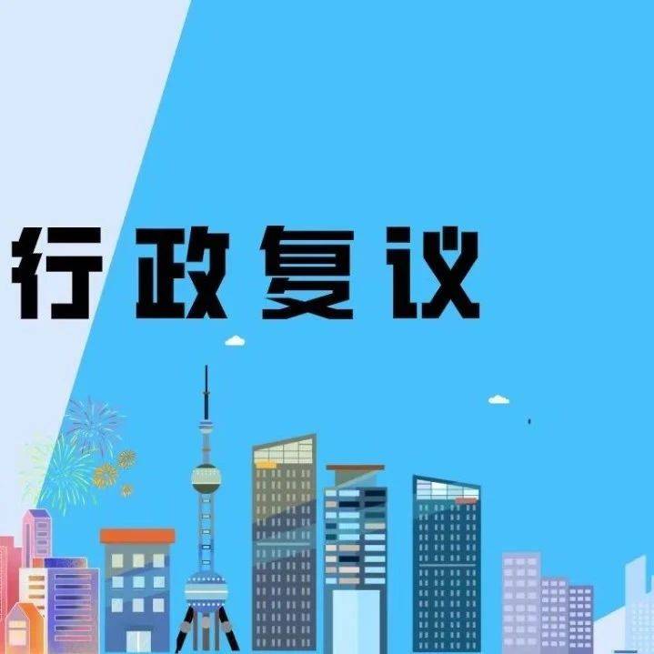 层级监督还是行政复议?——投诉律师处理程序的法律适用问题剖析_答复_举报_机关