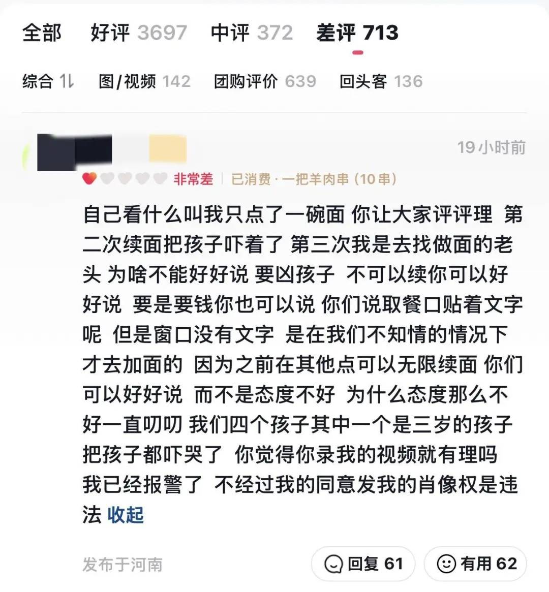“续面事件”面馆关灯关门，门口大量群众围观，此前老板称顾客“七匹狼”引争议后致歉