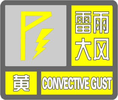 三预警又来了！今夜仍有中到大雨，局地暴雨