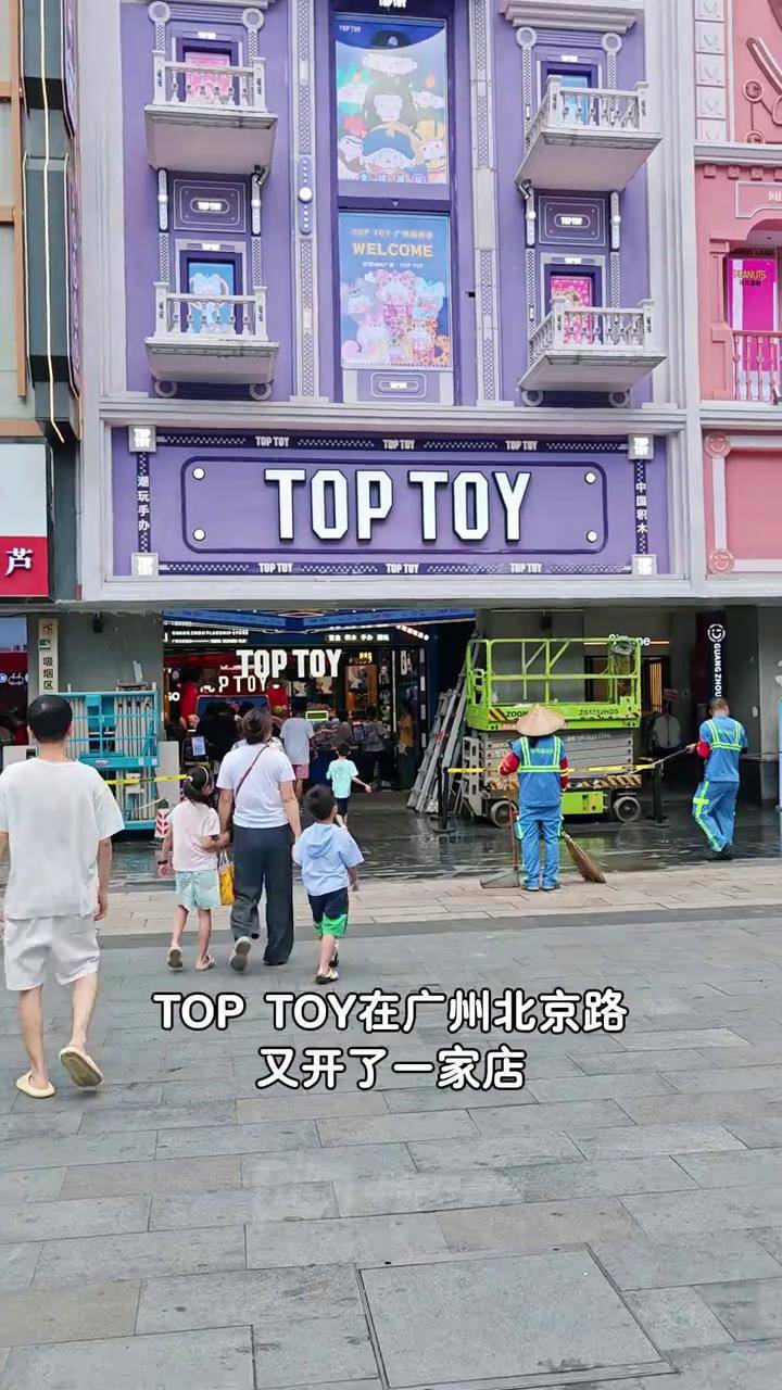 潮玩店变身打卡新地标-TOP TOY广州旗舰店开业 TOP TOY在广州北京路又开了一家店,据说是广州首家旗舰店,刚开业就成了打卡新地标。店铺 ...