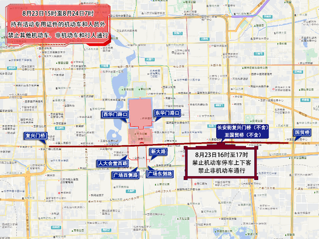 本周五至周日，北京部分道路临时交通管控