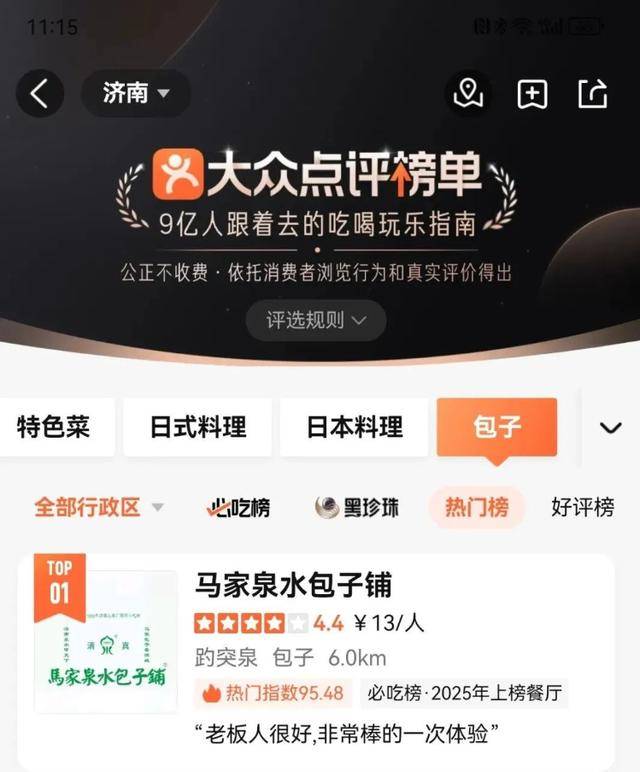 济南“排队王”上新了，这10家包子铺人气超高！