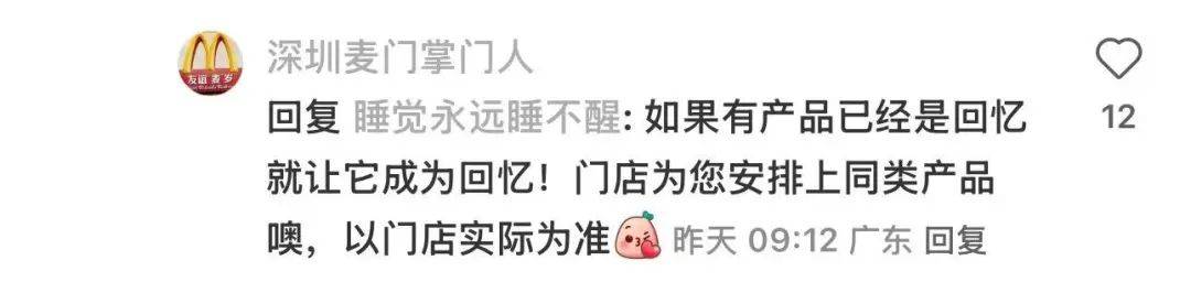 深圳市民翻出35年前兑换券！麦当劳称仍可使用