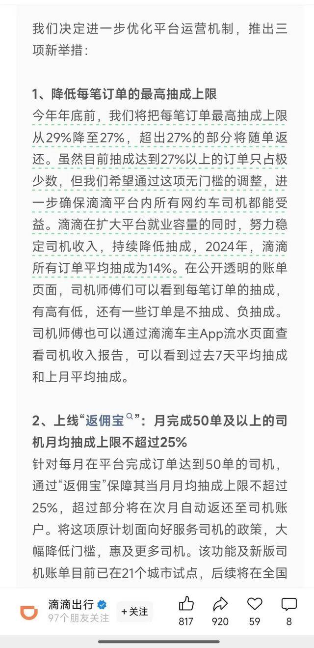 网约车平台集体降抽成，司机称跑长单的收入能更高