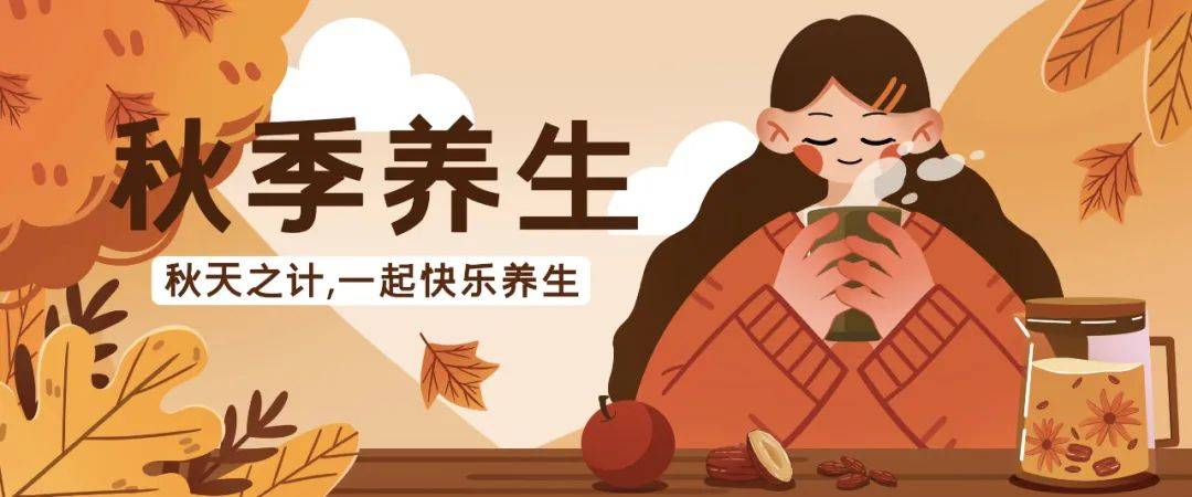 燥邪当令,护肺健脾正当时