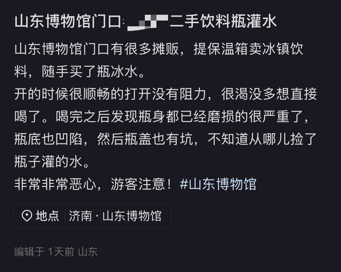 山东博物馆门口有小贩将二手空瓶灌水售卖？警务室：撵不走，已联系城管！多方回应