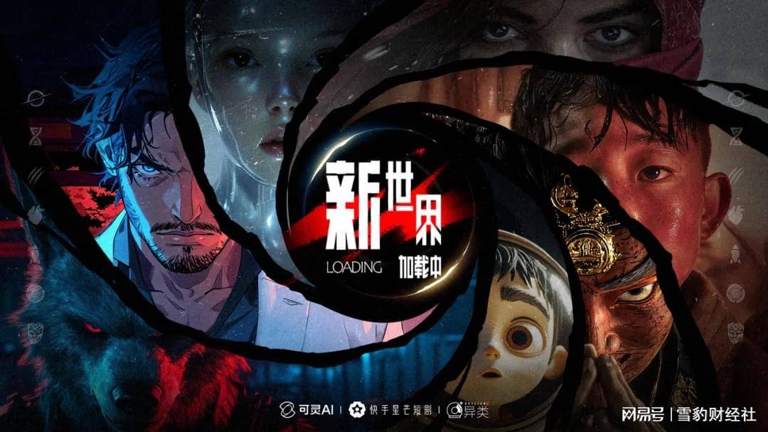 快手AI可灵：重塑增长边界，开启技术变现新时代