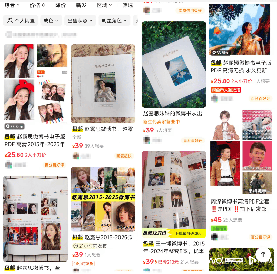 知名女星的“微博内容”被售卖