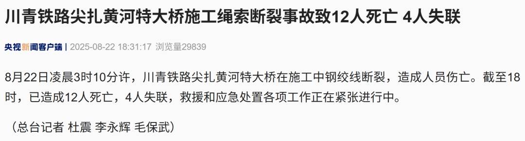最新进展！川青铁路尖扎黄河特大桥施工绳索断裂事故致12人死亡，4人失联