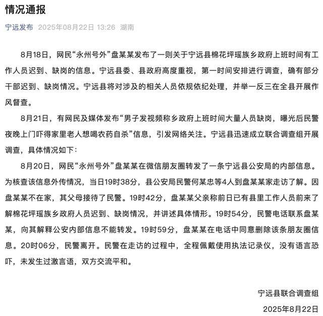上班时间乡政府大量人员缺岗？回应来了