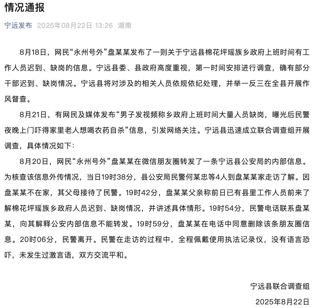 居民反映乡政府上班时间大量人员缺岗，曝光后民警夜晚上门？官方回应→