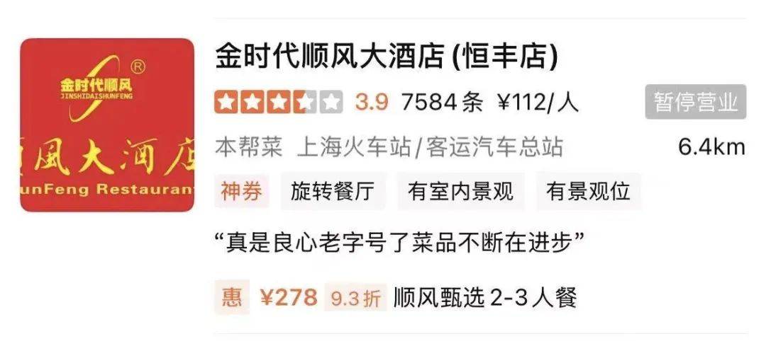 太突然！顺风大酒店徐家汇店关店！此前已陆续关停多家，很多上海人都是常客