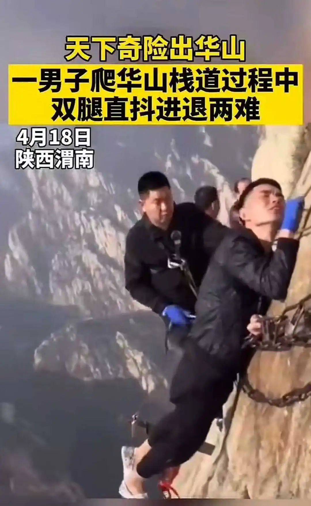 “外国朋友爬完华山，跟我说见到上帝了”