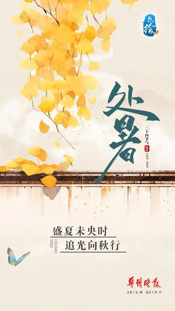 今日处暑｜暑气渐止，秋意渐浓！