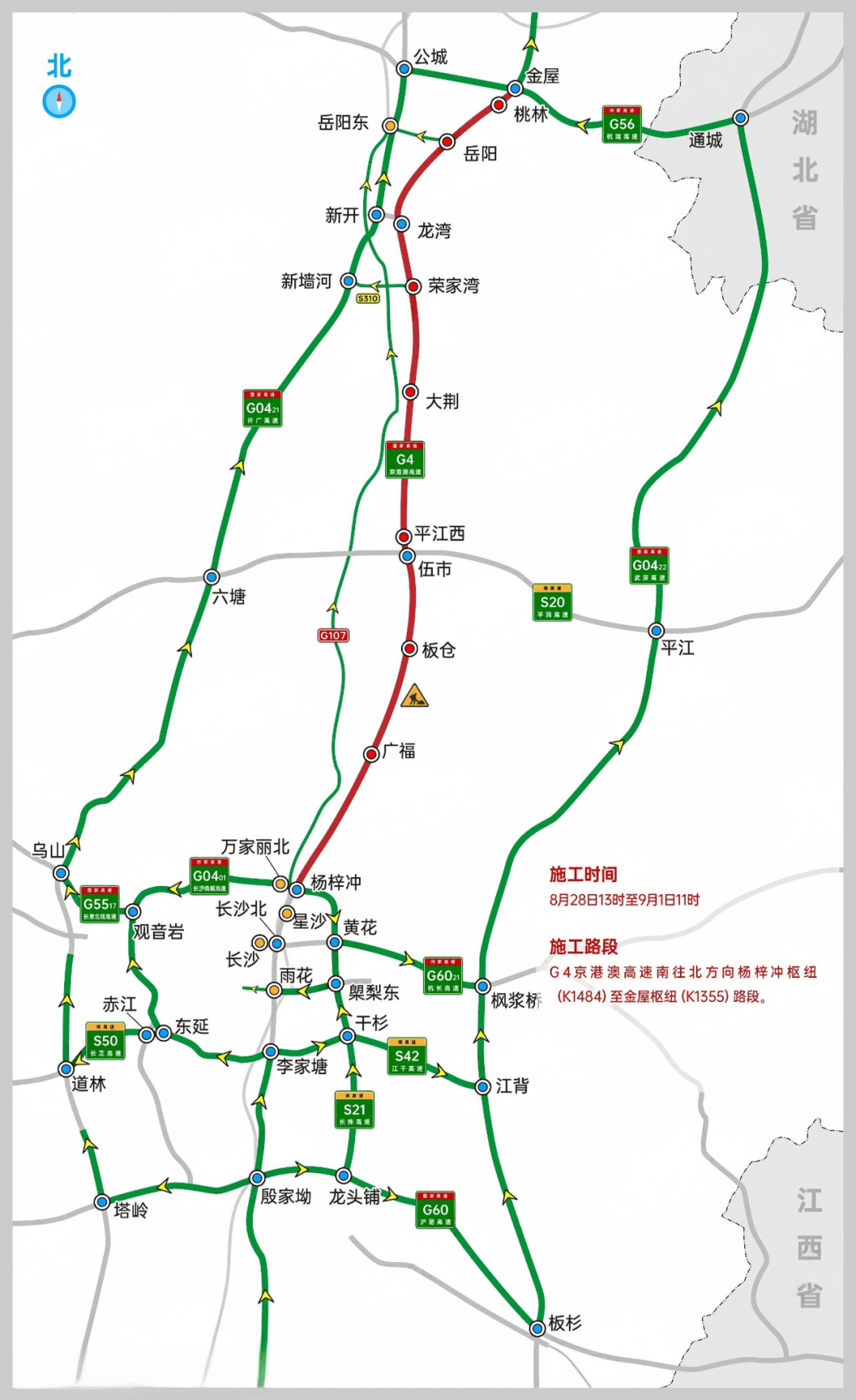 注意!8月28日起,京港澳高速湖南这一路段施工