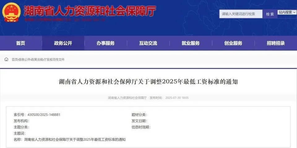 最低工资迎来“普调”！9月1日起执行