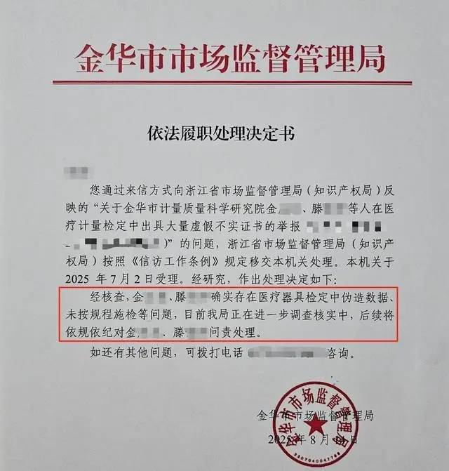 女工程师检举单位“强检医疗设备数据造假”，市监局：存在检定伪造数据，将启动问责