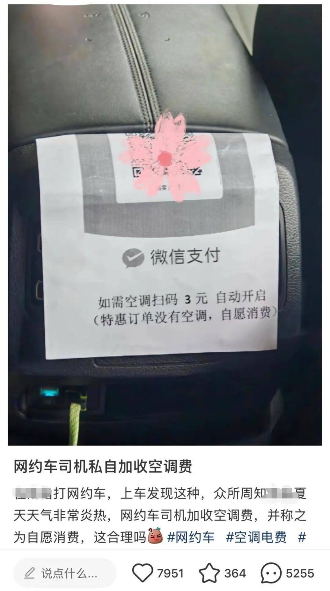 扫码3元才开空调？江苏省消保委：别让“空调费”凉了心