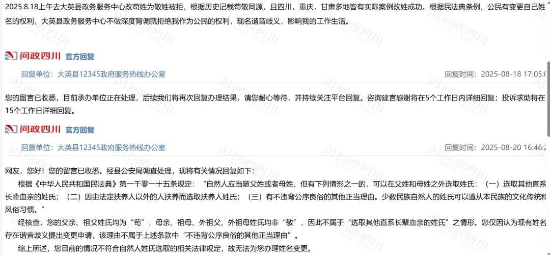 女子称“姓‘苟’影响生活”申请改成“敬”被拒？警方回应了