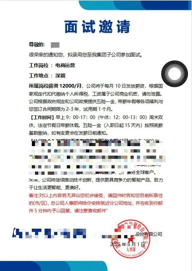 一男子求职却被“开盒”，陌生号要邮箱+下载不明软件，这套路千万别信