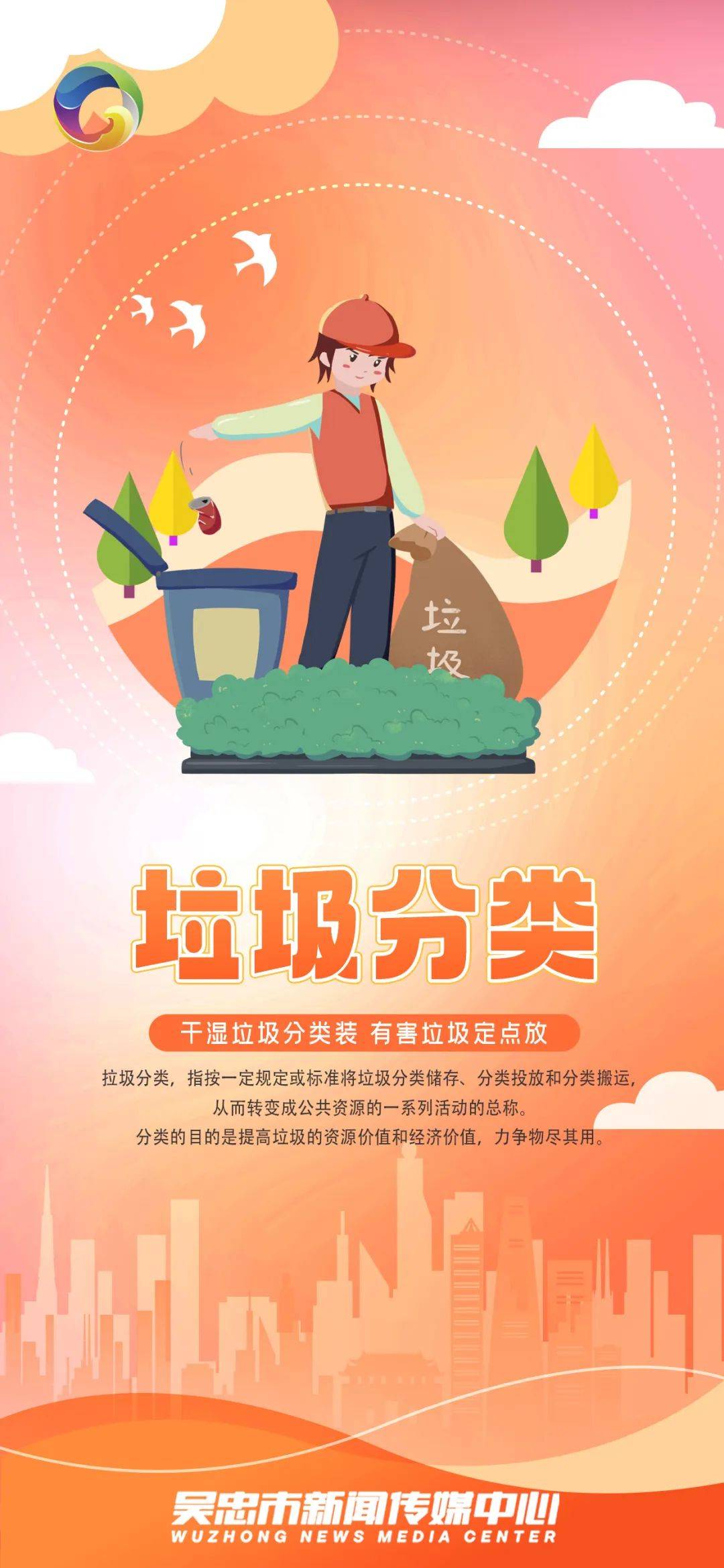 垃圾分类 从我做起