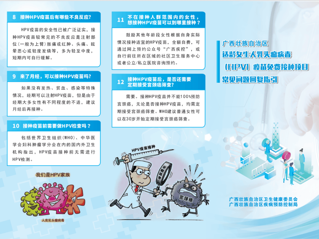 关注｜广西全面启动免费HPV疫苗接种工作，三年内惠及近96万名适龄女生