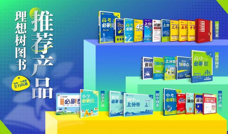 众望教育理想树图书:以书护航,托举千万学子的理想征途