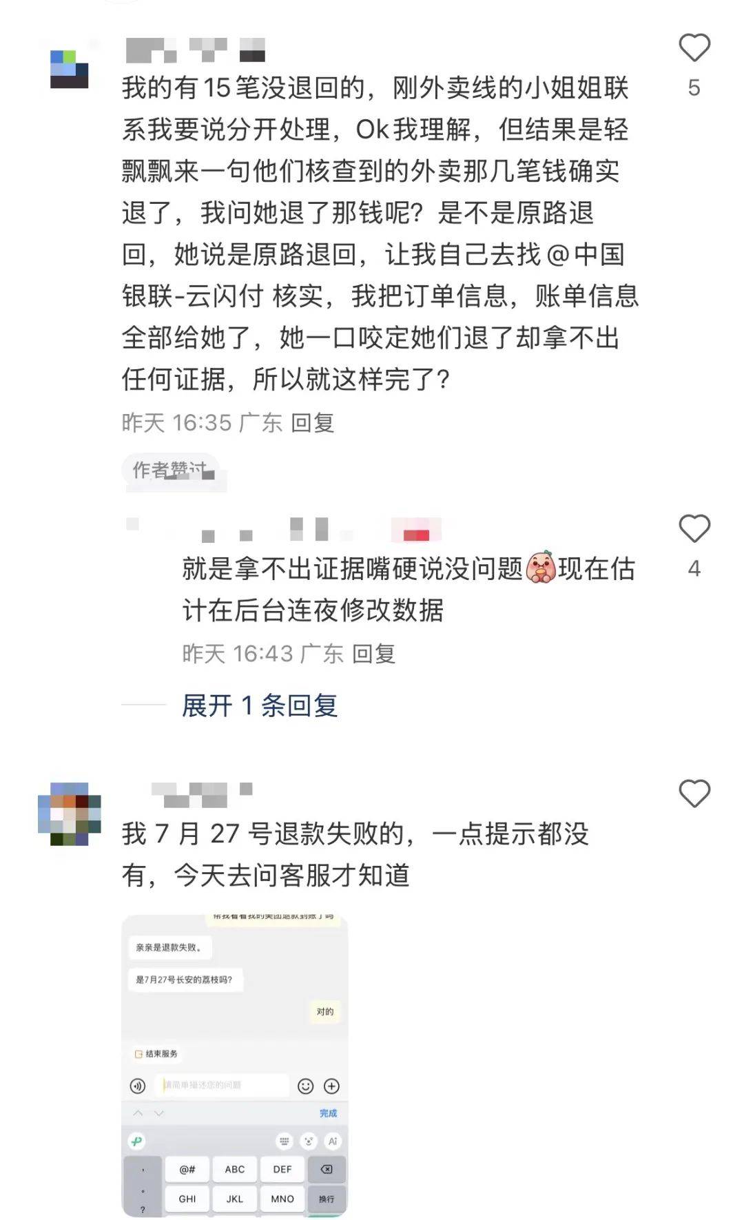 十年前退款未到账？赶紧自查！美团深夜回应……