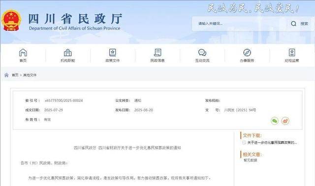 9月1日起，火化费用将纳入四川惠民殡葬政策补贴范围