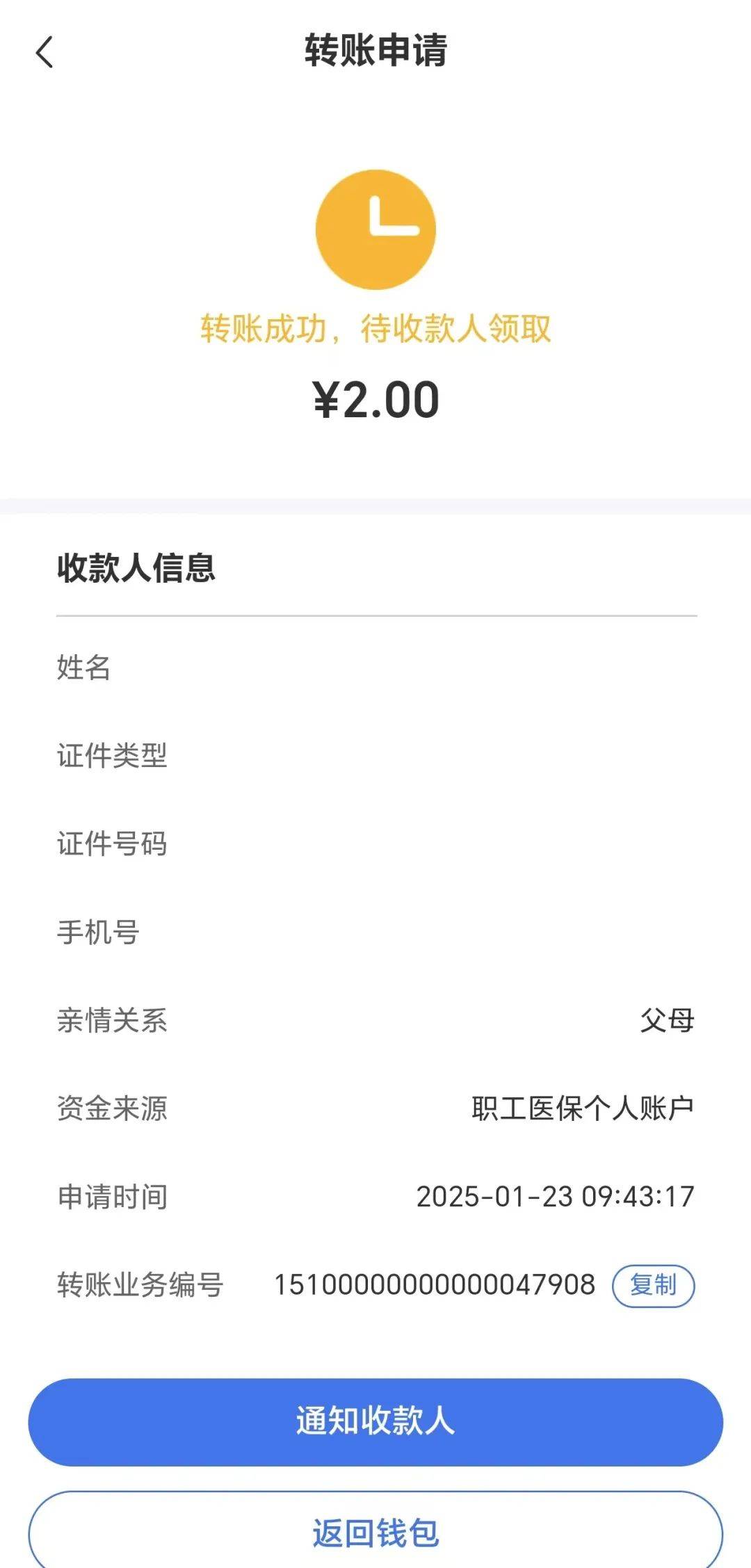 好消息！医保账户余额能转账了！手把手教您